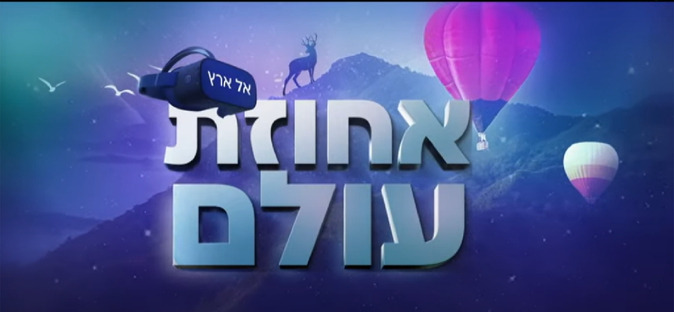 אחוזת עולם