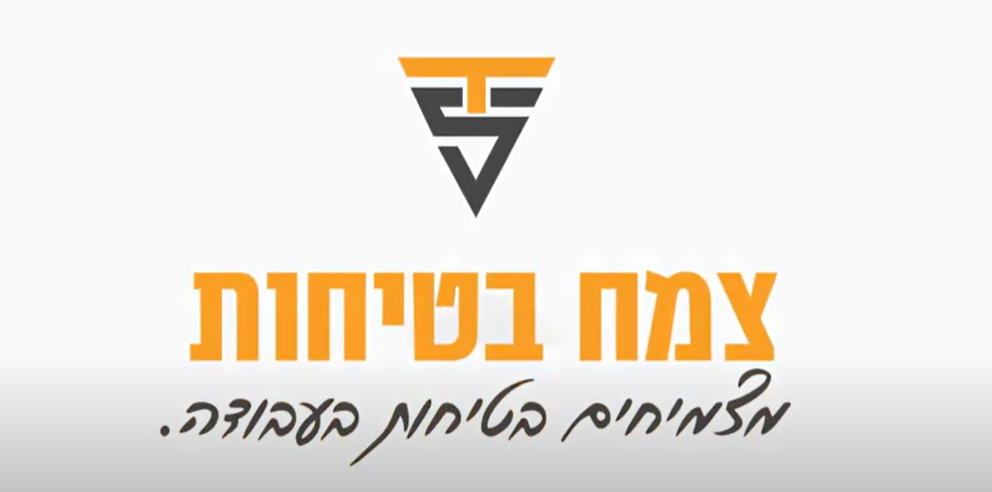 צמח בטיחות